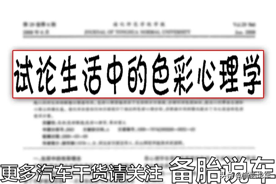 超过一半的人买车选择白色,白色车有什么魔力?