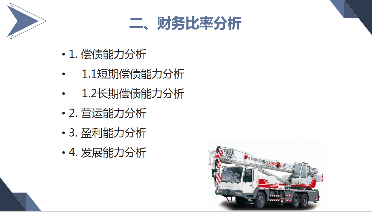 熬夜3天制作的财务报表分析报告PPT，老板看完很满意直呼要加薪
