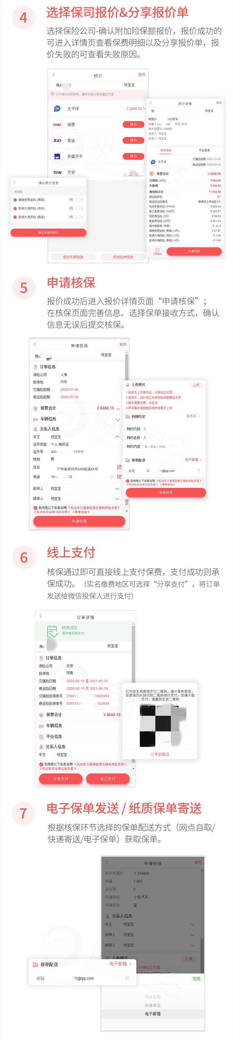 车险移动出单，将客户轻松放进你的“口袋”