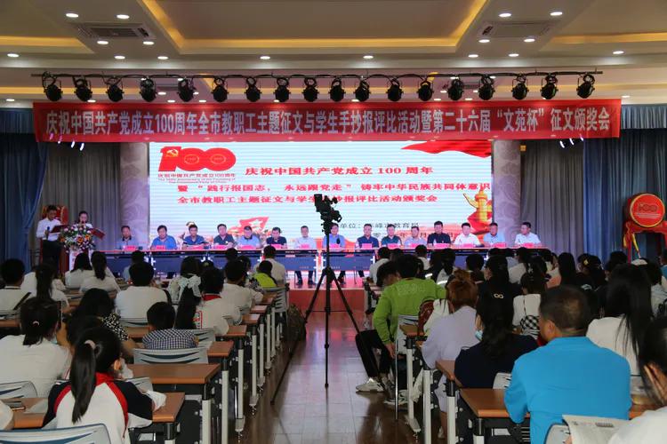 赤峰市教职工主题征文和学生手抄报评比活动暨第26届“文苑杯”