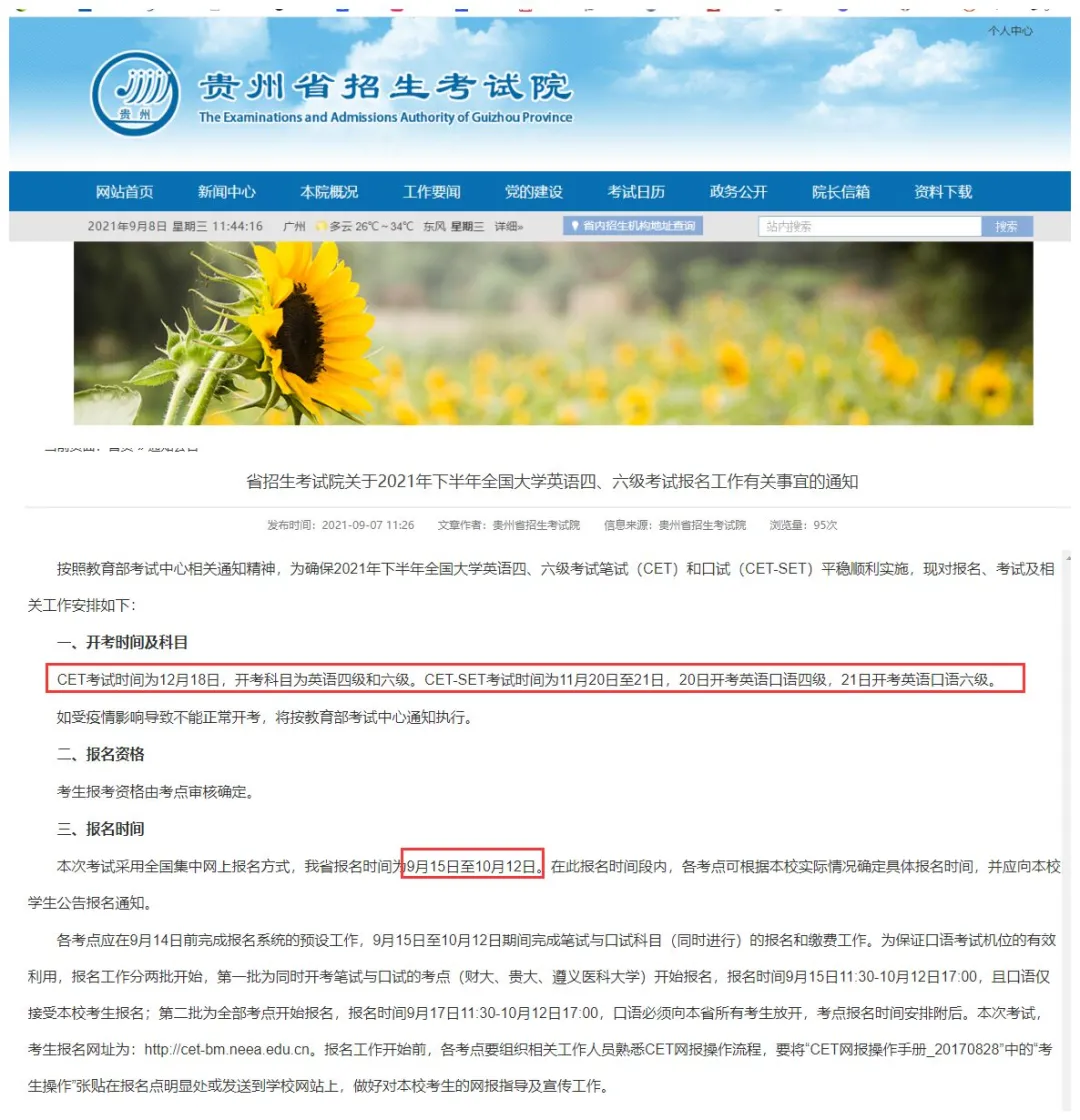 多省多校已公布下半年英语四六级报名时间