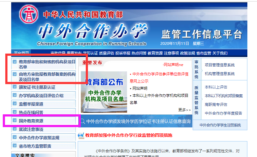 统考包过骗局、国外学位不能认证，考研、申硕也要擦亮眼睛呀