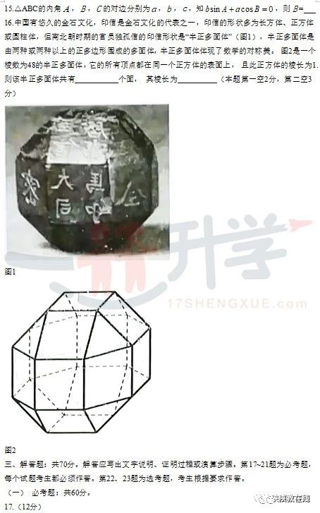2019年陕西高考数学-全国II卷答案