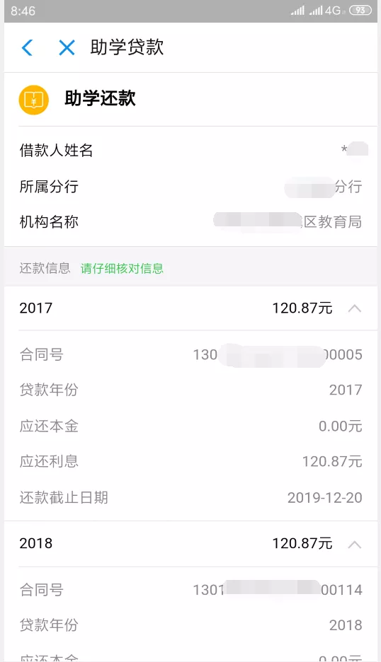 @肥乡大学生！「国家开发银行助学贷款」支付宝（手机端）还款操作流程