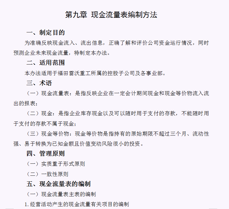 财务会计核算手册（完整版）