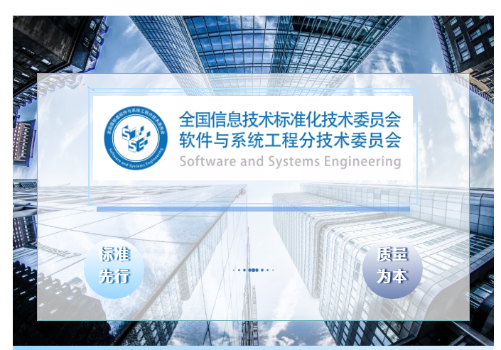 回眸2020 软件与系统工程分委会年终盘点