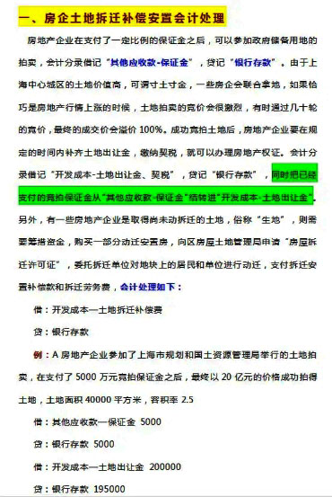 全盘会计工作内容（房地产财务总监整理出65页账务处理全套流程）