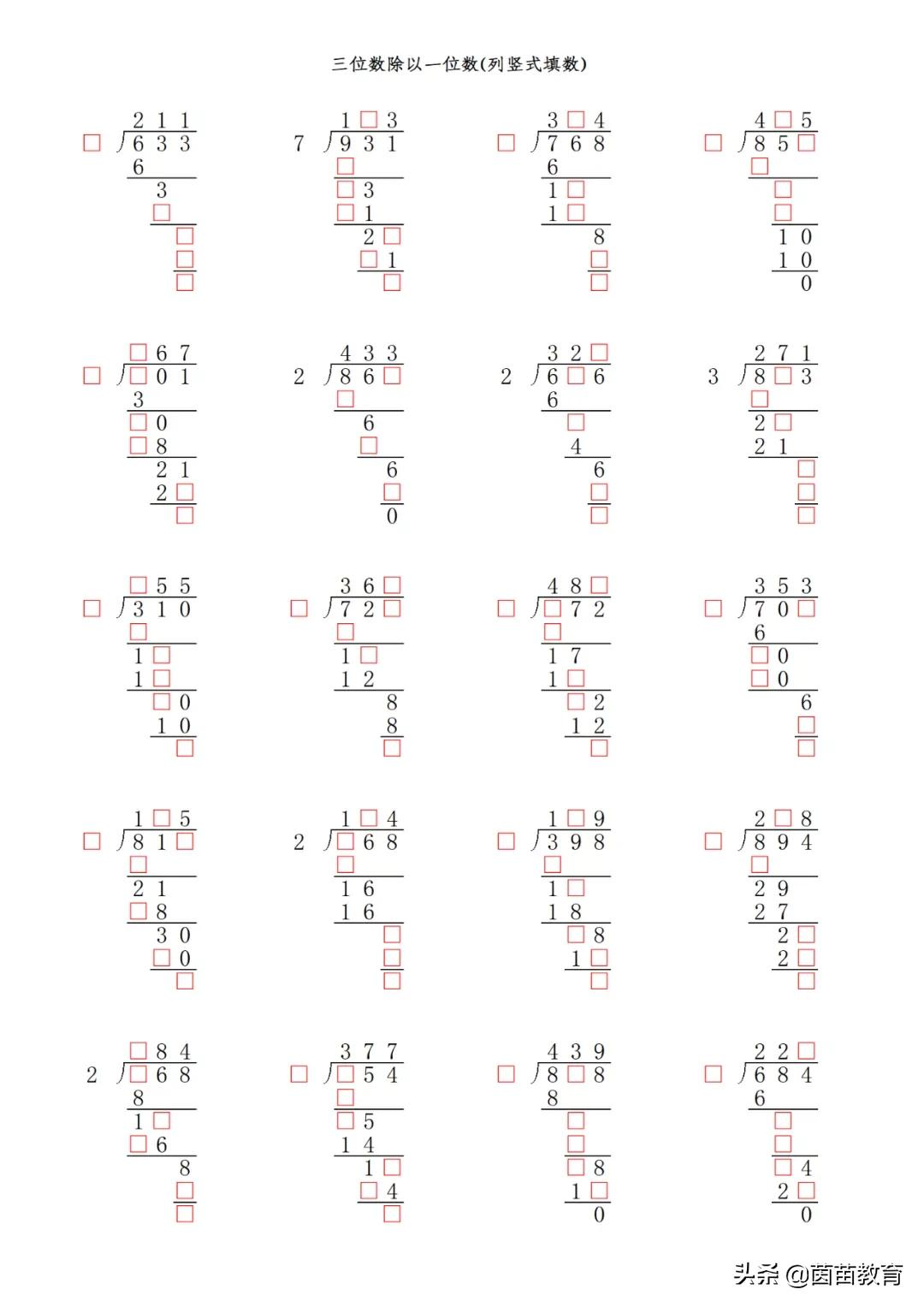 思维拓展：三年级下册补全除法竖式，可打印