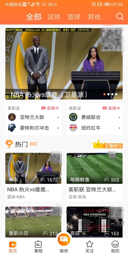 nbn在线直播(又一款体育赛事直播的软件，nba 足球 实时直播)