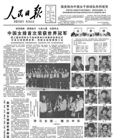 “学习女排，振兴中华”，一切始于40年前的今天