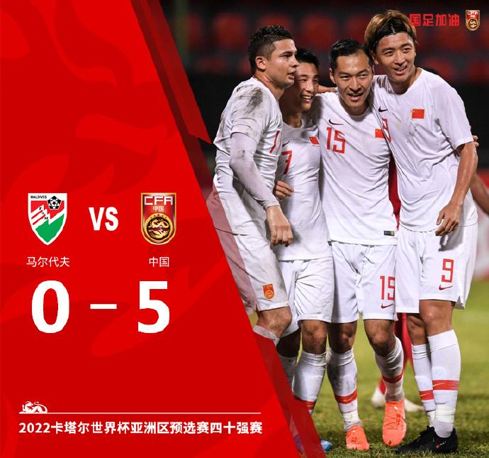 国足大败马尔代夫（世预赛丨艾克森首秀梅开二度 国足客场5-0马尔代夫）