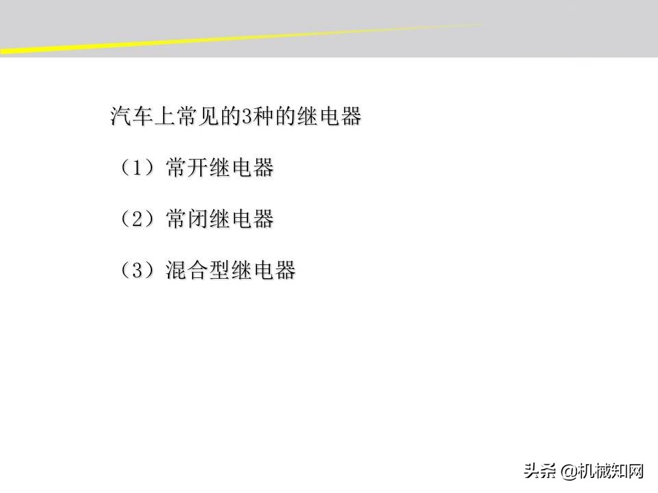 汽车的电气设备大全，54页PPT一次性搞清楚