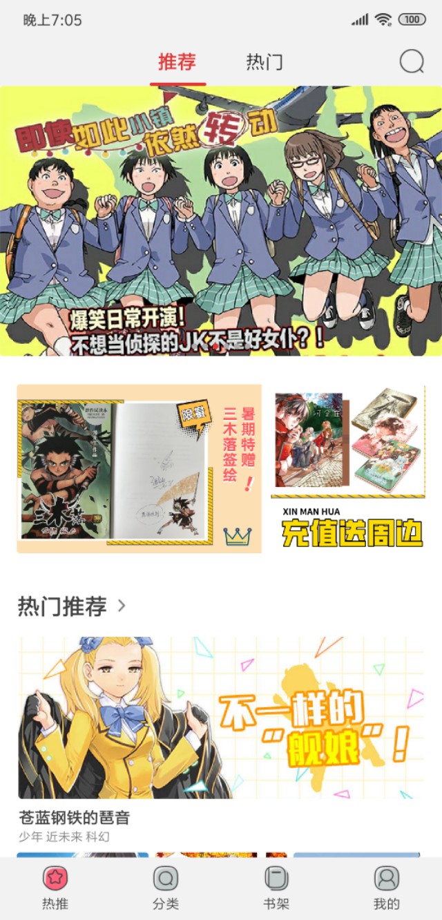 6款自用的可看中文漫画的软件