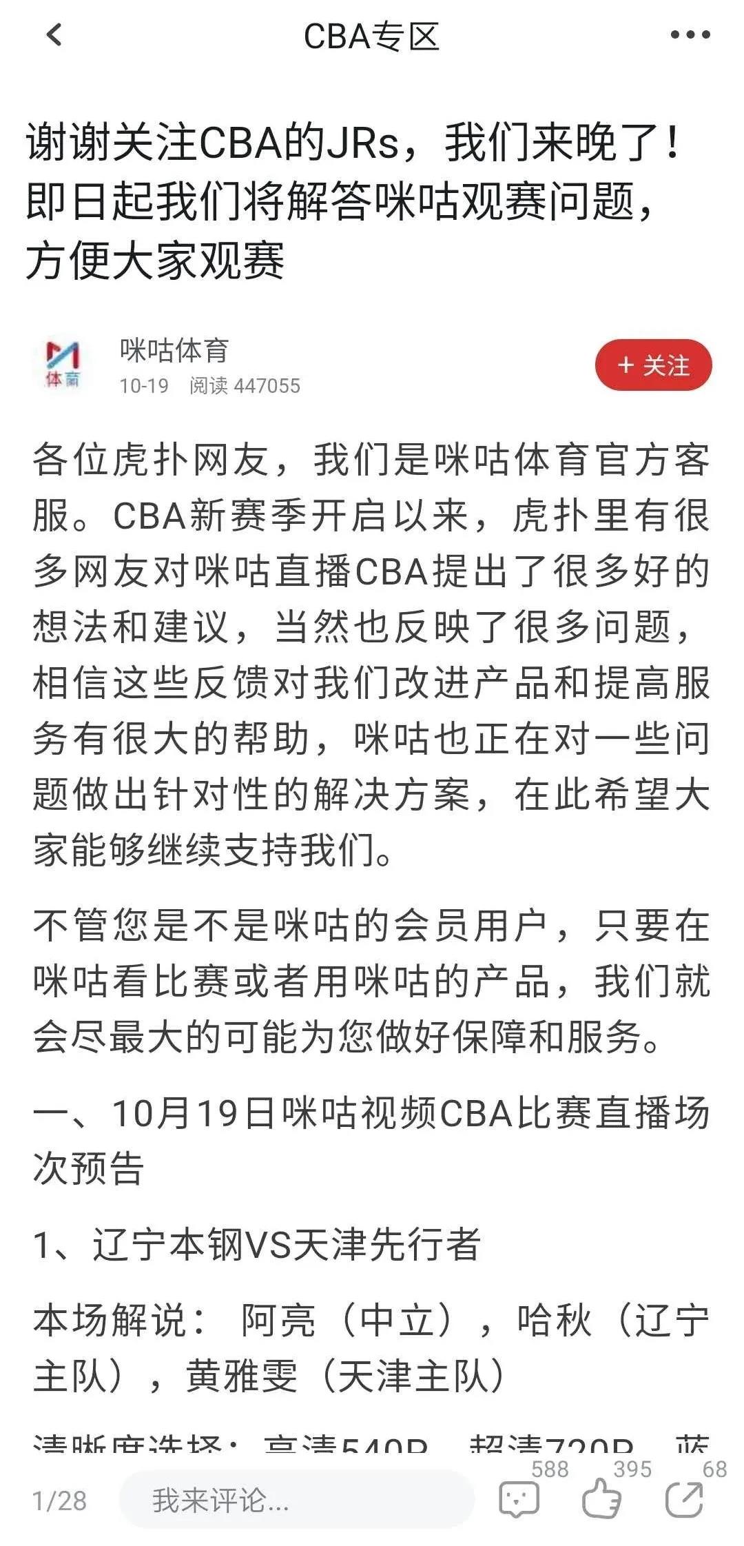 为什么虎扑没有cba直播(CBA独播门？不存在的)