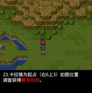 重装机兵回归0.96汉化版战车战装备推荐