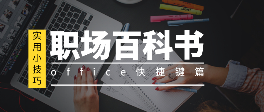 职场百科书：段前段后12磅格式设置详解