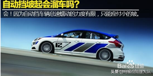 自动挡汽车驾驶技巧