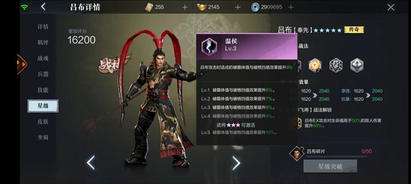 真三国无双霸招募吕布在哪个州？招募吕布地区分布图