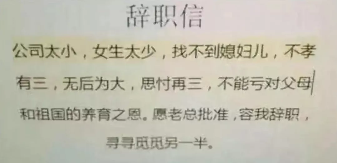 00后的辞职报告到底有多绝?辞职原因:方圆5公里的外卖吃腻了