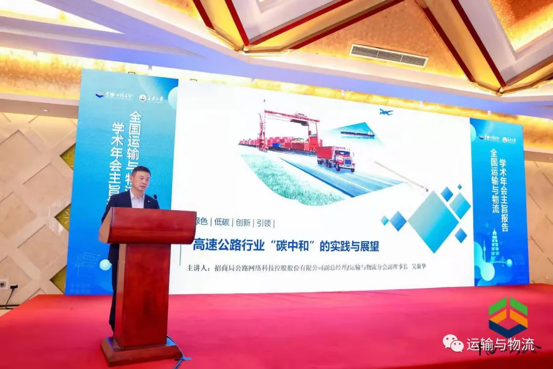 中交出行董事长王金城受邀参加“全国运输与物流学术年会”