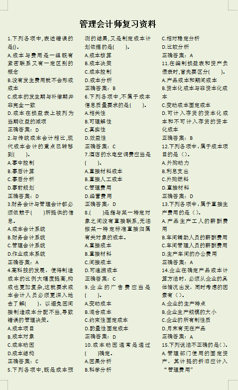 MAT初级管理会计师含金量有多高？到底值不值得考？答案揭晓