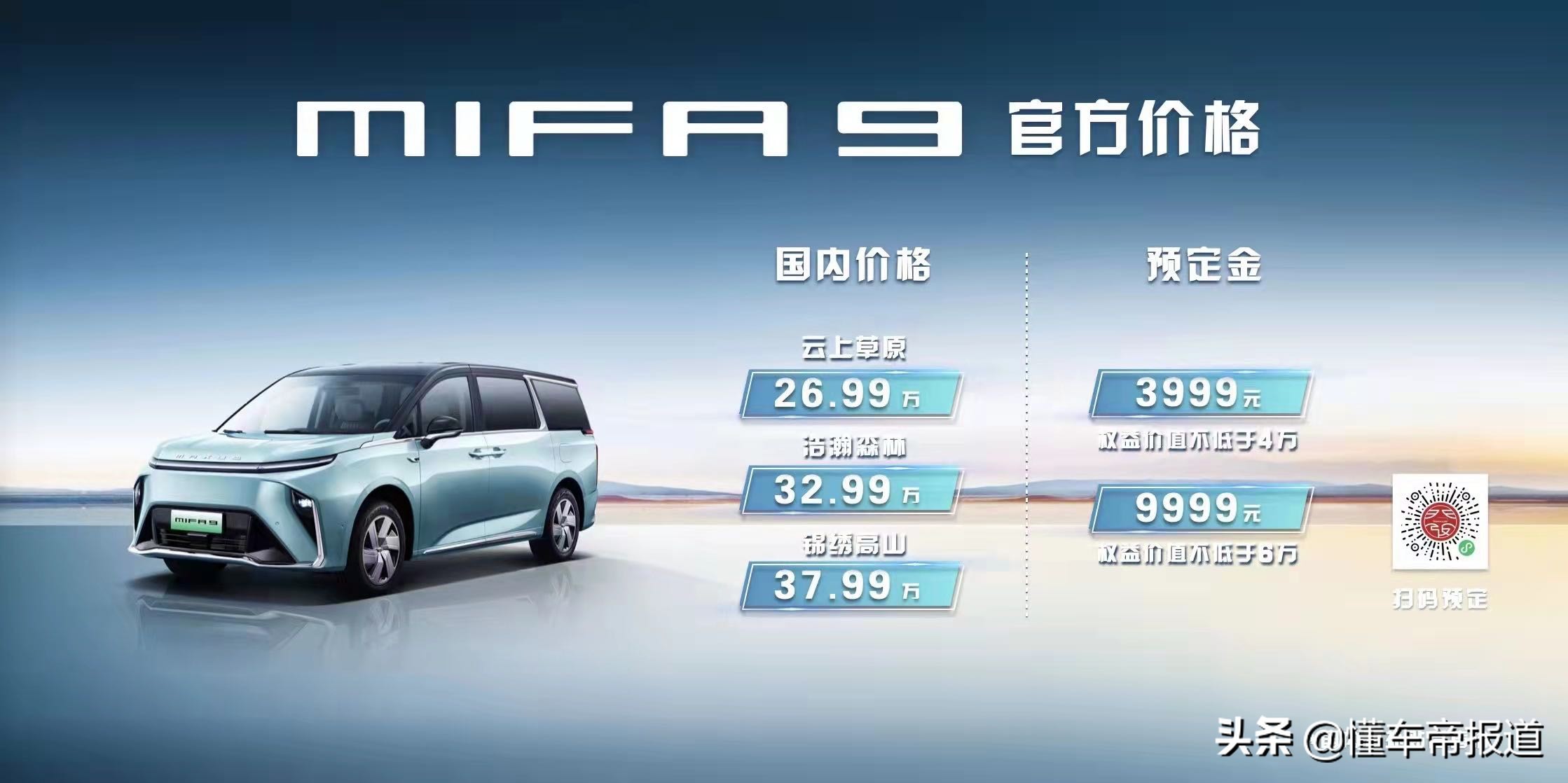 新车 | 对标别克GL8/传祺M8！上汽大通MAXUS MIFA9售价公布