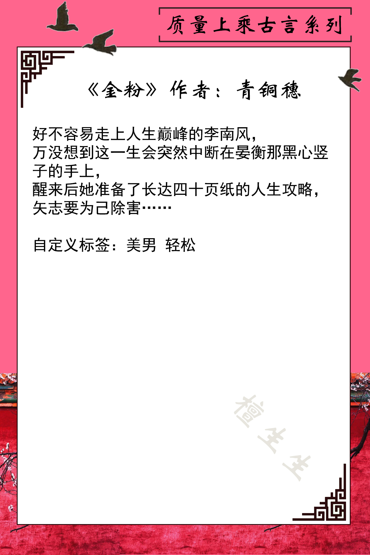 五本古言佳作：腹黑鬼才女主和病娇男主斗智斗勇，谁能技高一筹？