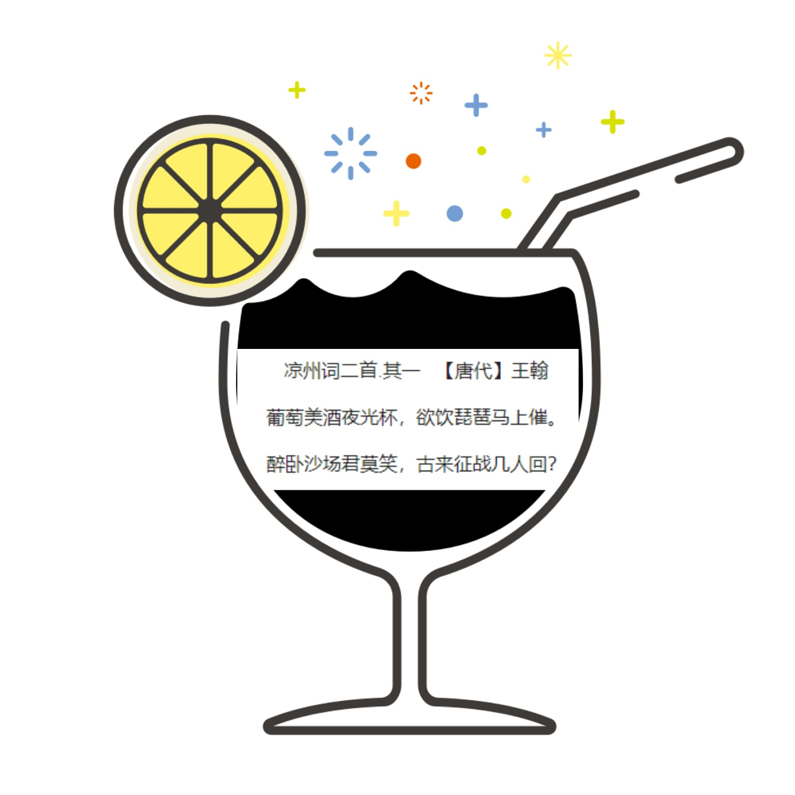 铁马金戈舞残阳，征人梦里故园香