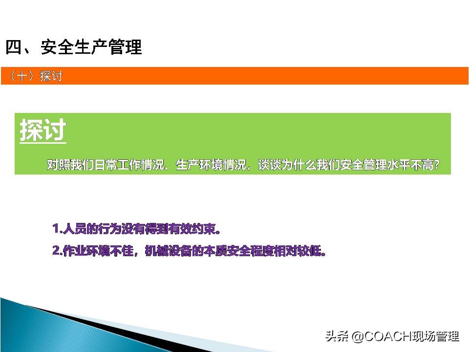 现场管理（安全）-企业管理人员安全教育培训