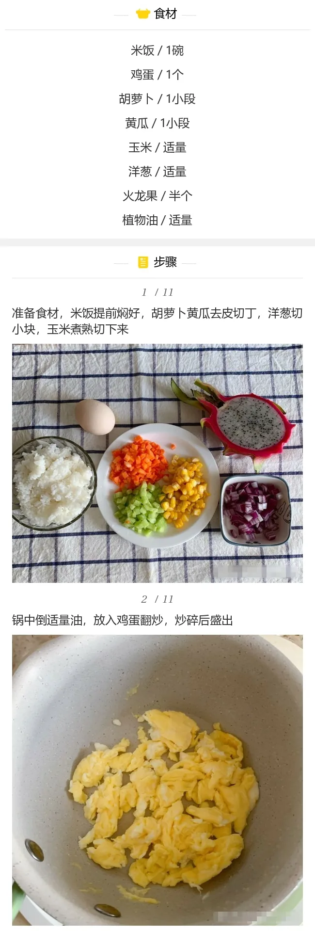 这2款火龙果花样辅食食谱，挑剔宝宝也会爱上它，还能预防便秘