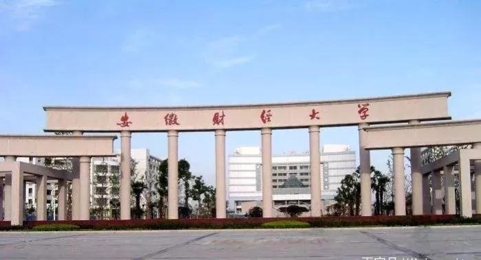 安徽财经大学暂无搬迁到合肥的计划