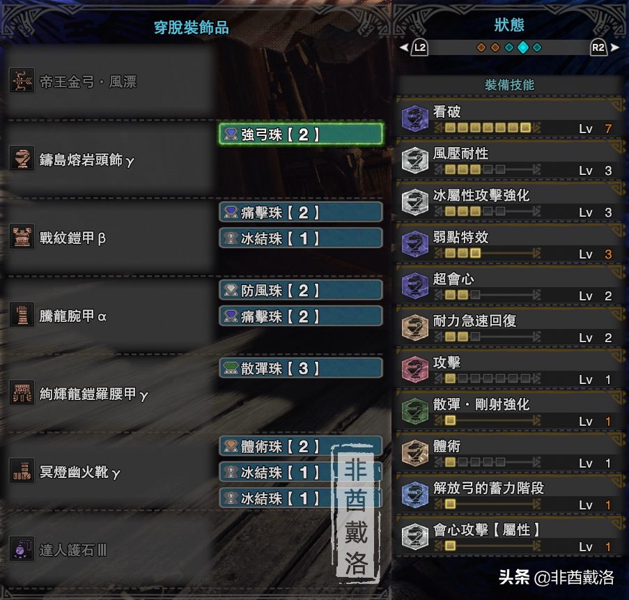 「怪物猎人世界」全武器配装第34期：帝王风飘弓