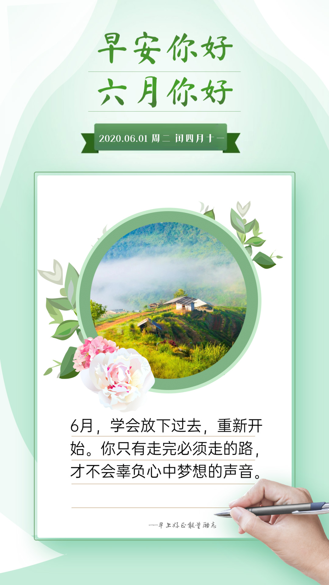 6月早上好图片问候语：愿你有风有帆有大海，有诗有梦有远方有征途