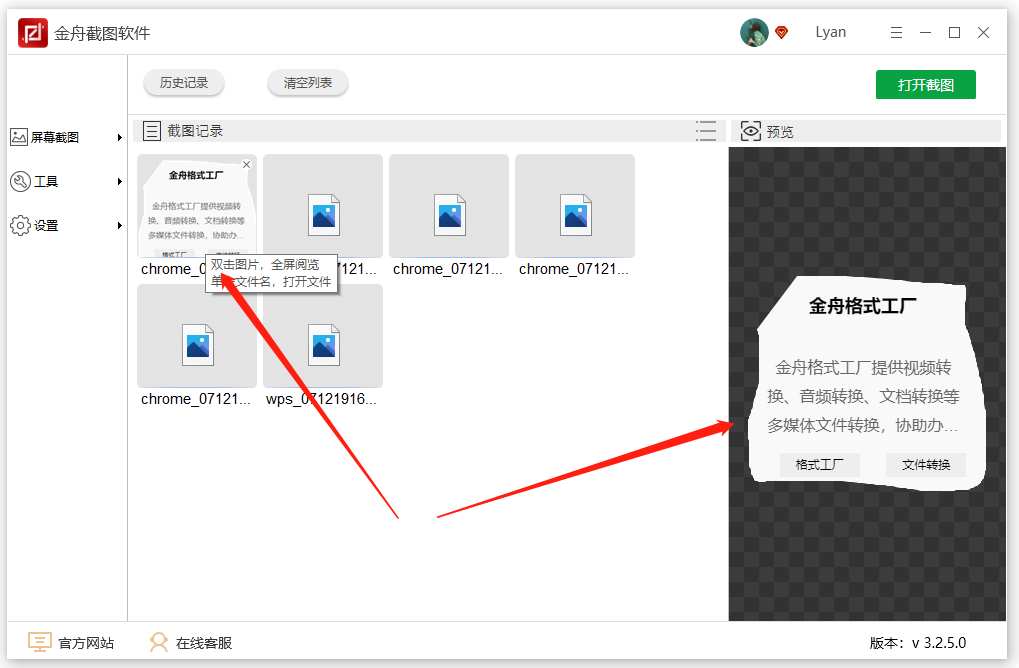 电脑上还能自定义形状截图！怎么操作？