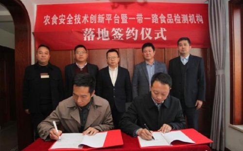 農(nóng)食安全技術(shù)創(chuàng)新平臺落戶楊陵田園農(nóng)莊