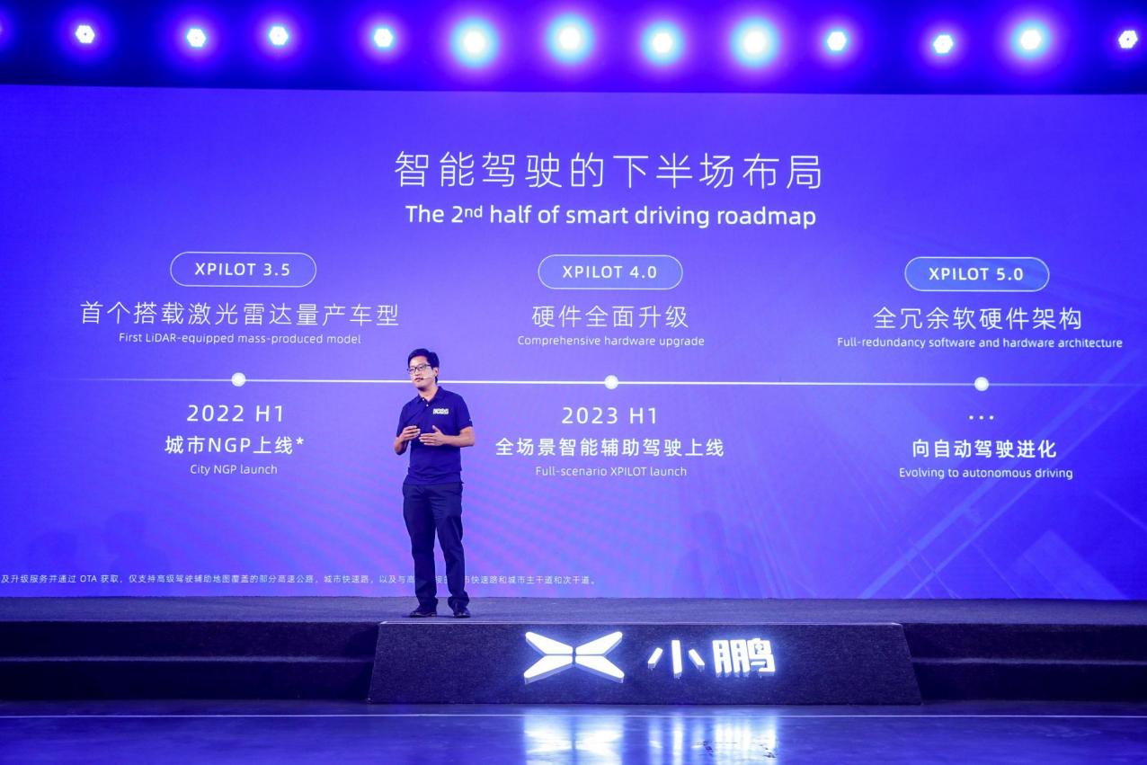 小鹏汽车的1024：智能辅助驾驶进入下半场