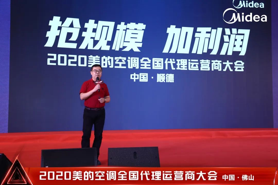 美的空调2020年全国代理运营商华南片区大会圆满收官