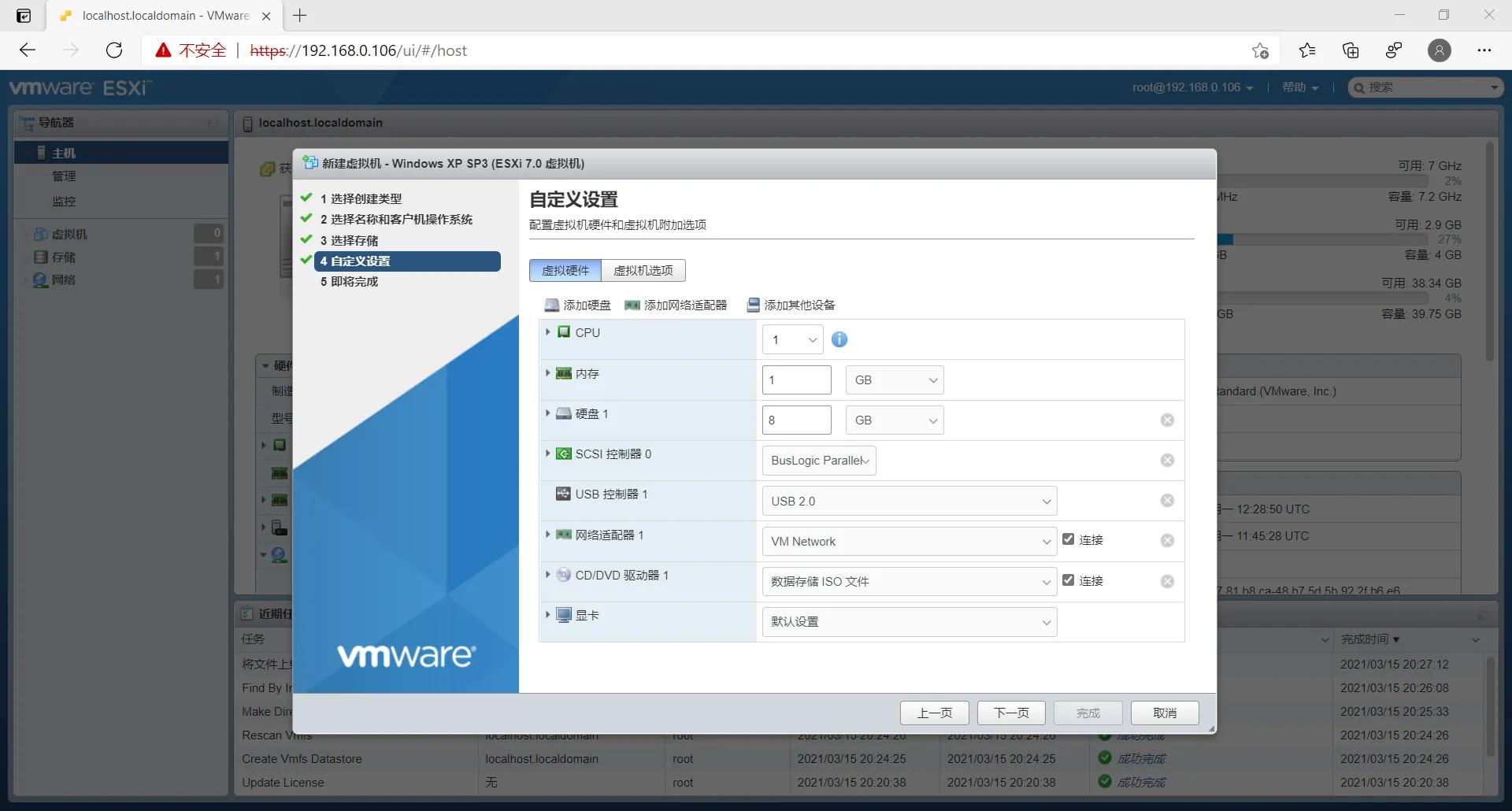 VMware ESXi 7安装指导