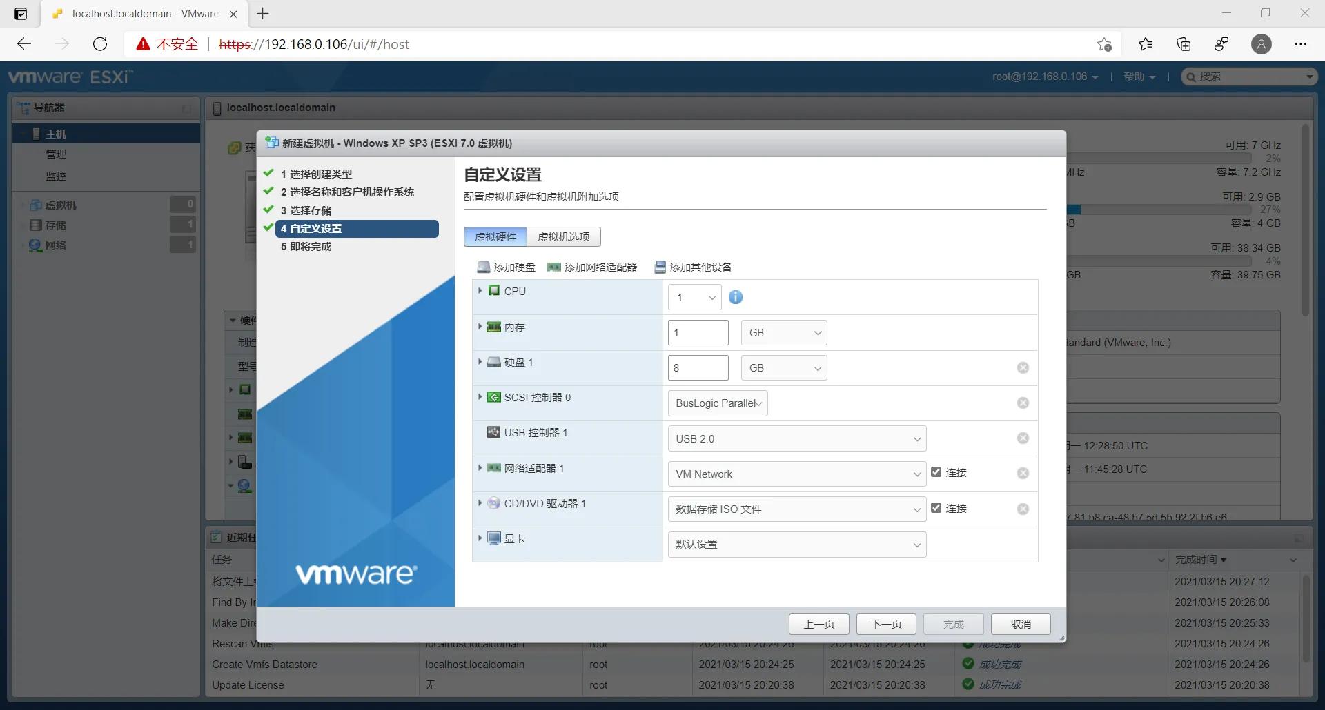 VMware ESXi 7安裝指導