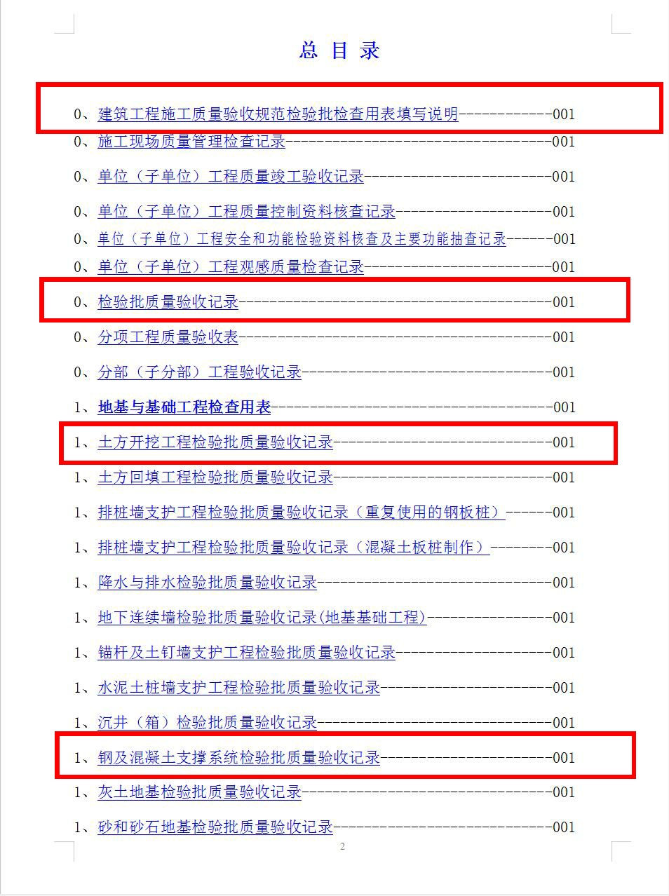 最新全套检验批质量验收记录表格模版，下载直接套用，只分享三天