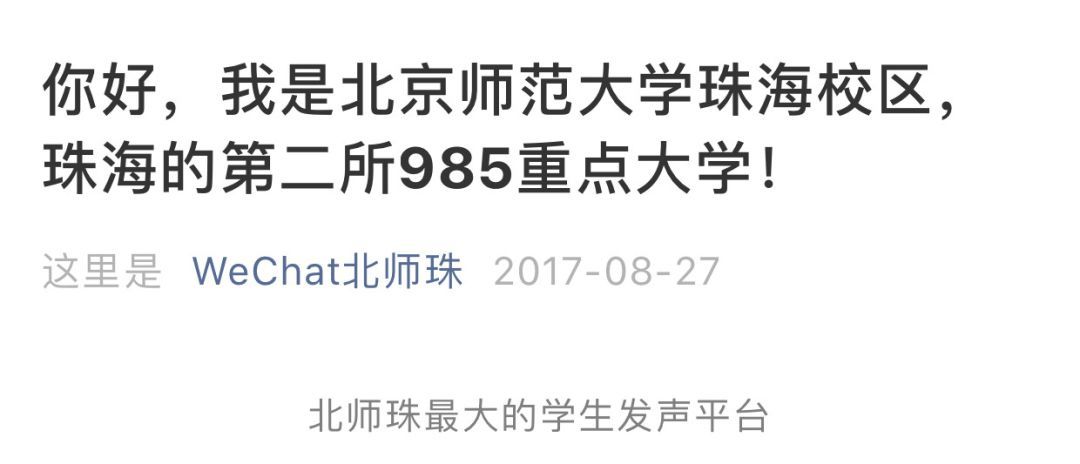 北师珠，中国高校界最强锦鲤