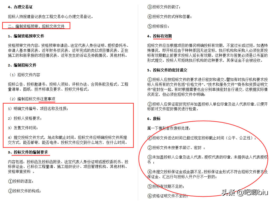 新人小白不会招投标？最完整的招标投标流程和步骤，附标书模板