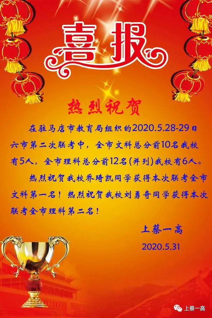 2017上蔡一高高考成绩（上蔡一高）