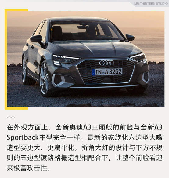 年轻化不再是说说而已，官图解析奥迪A3三厢版