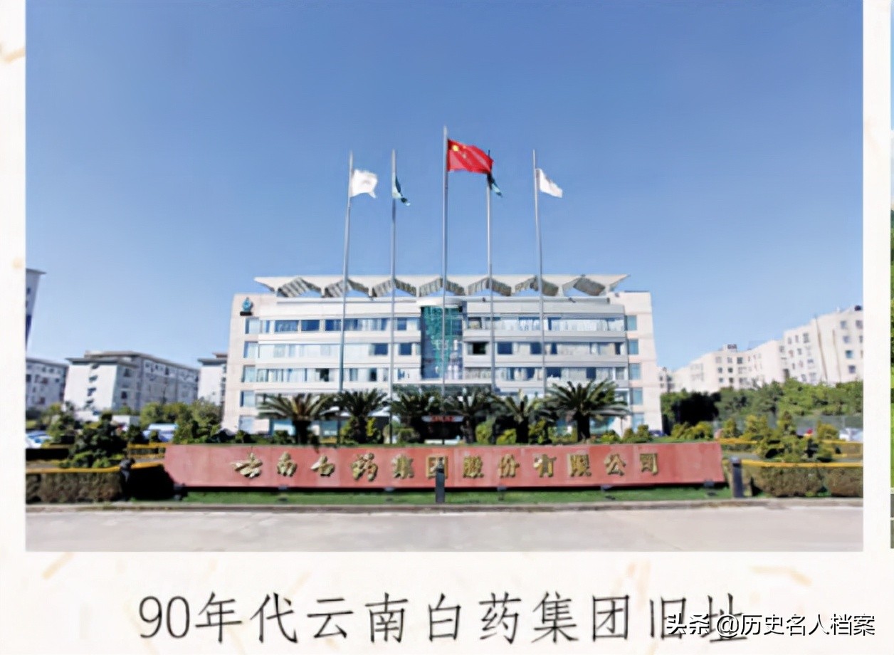 1955年，一老妇找到政府：我夫被迫害致死，云南白药秘方上交国家