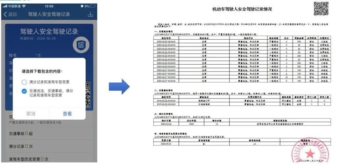 驾驶人交通安全记录网上查询具体操作