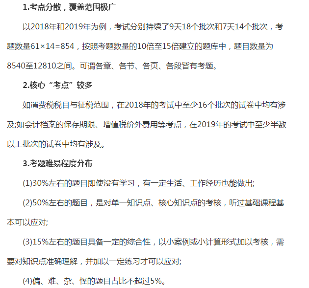 2020年初级会计职称考试考前指导