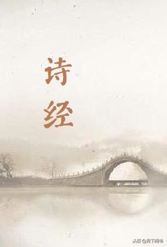 《诗经》中的绸缪读音及文化内涵探析