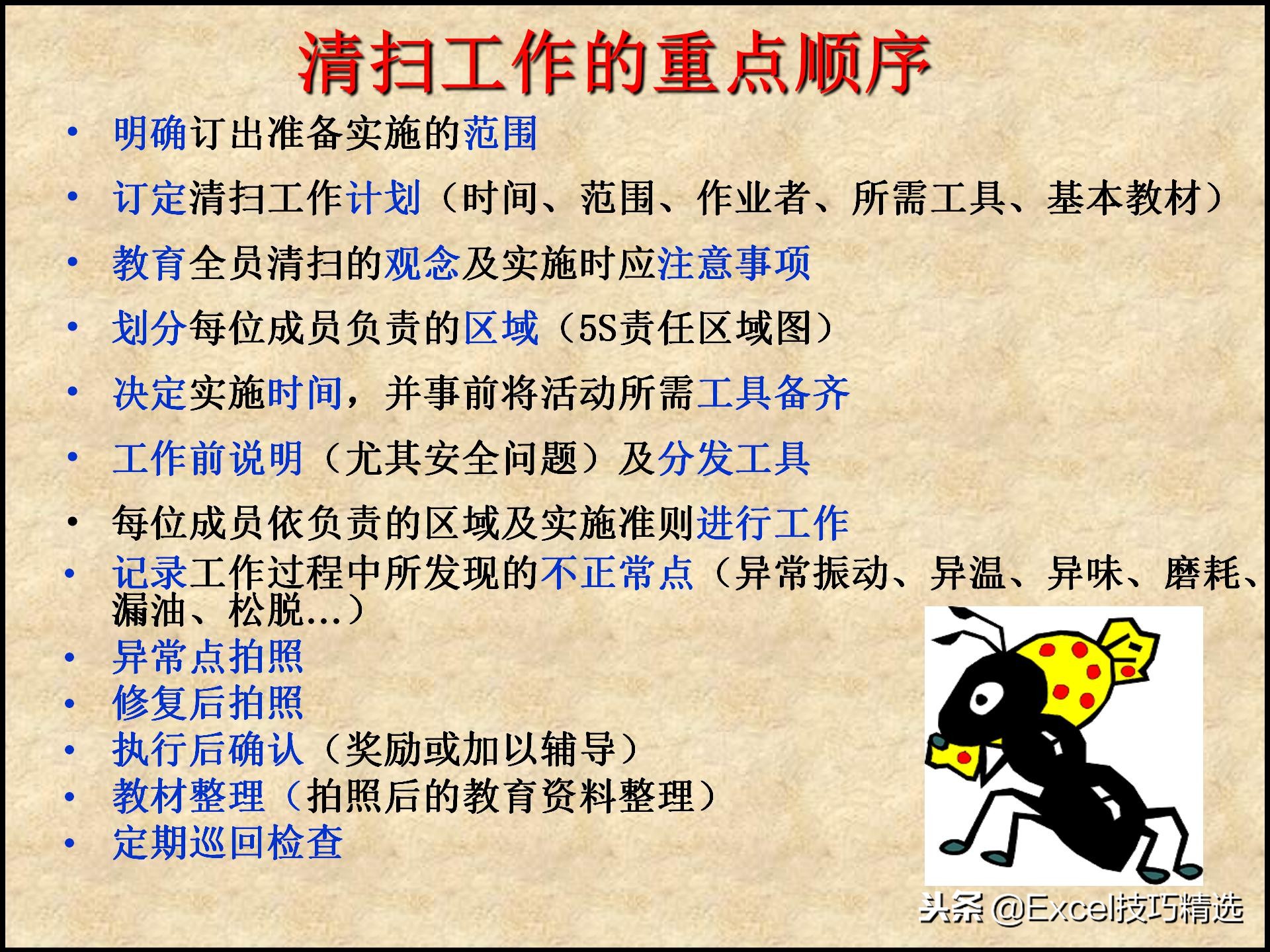 110页的精益生产管理5S培训课件，很棒的5S现场管理知识，推荐！