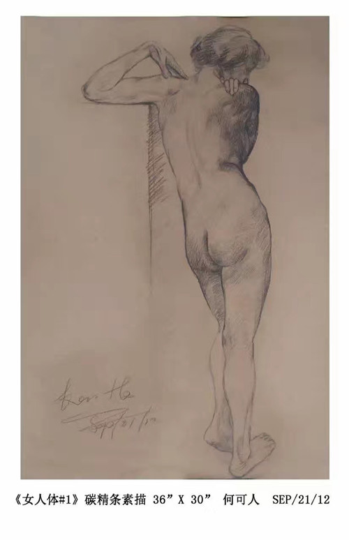 世界知名华人艺术家何可人艺术回顾展之二 何可人《素描及人体作品展》